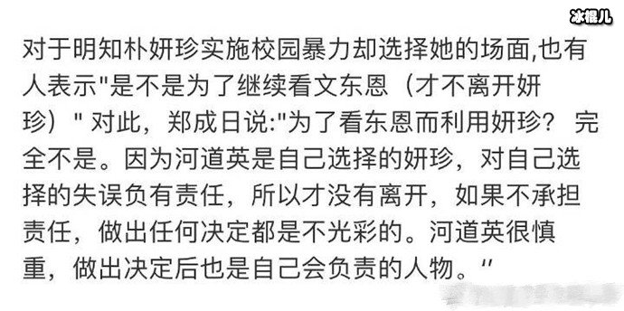 郑星一谈河道英不离开妍珍理由