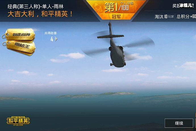 吃鸡