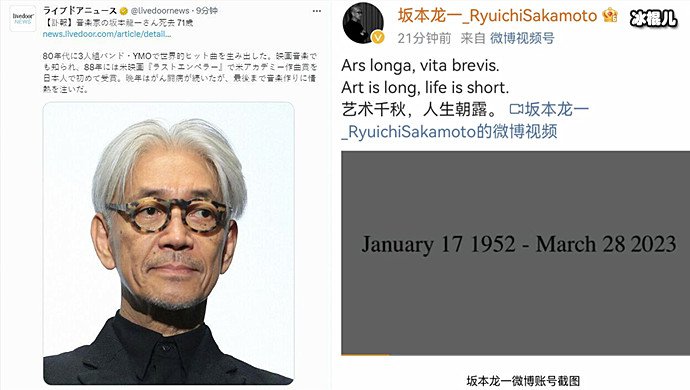 日本音乐家坂本龙一去世