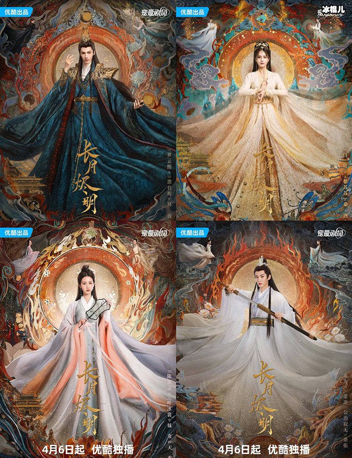 长月烬明海报