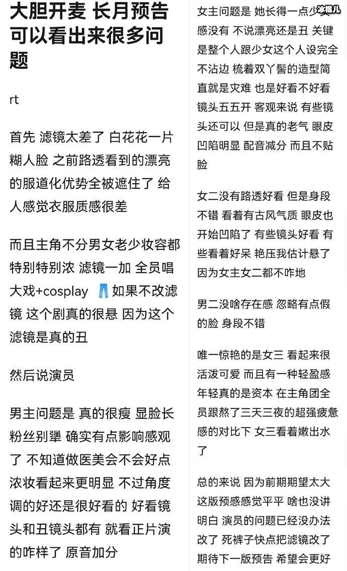 长月烬明预告被吐槽