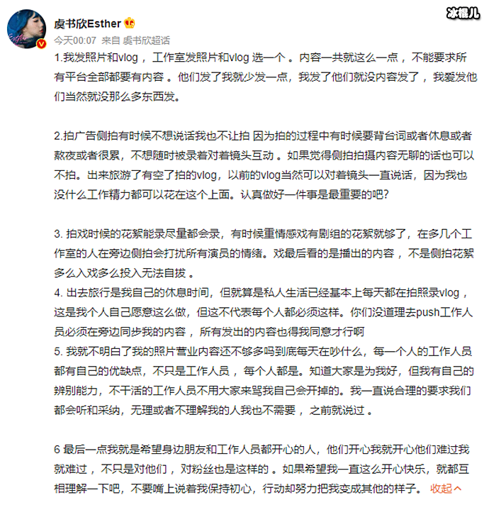 虞书欣让粉丝不要再push工作人员