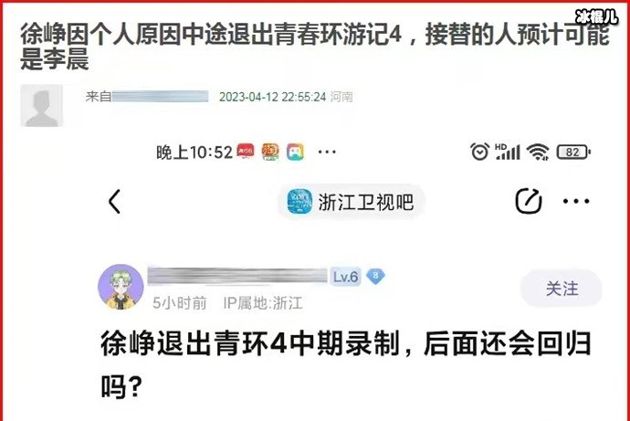 曝徐峥退出青春环游记第四季