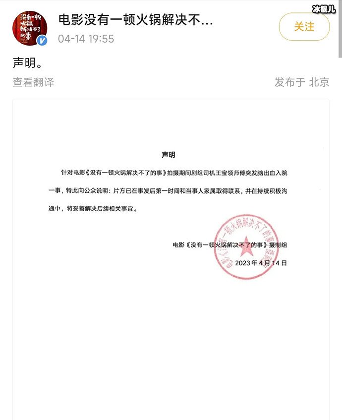 没有一顿火锅解决不了的事片方声明