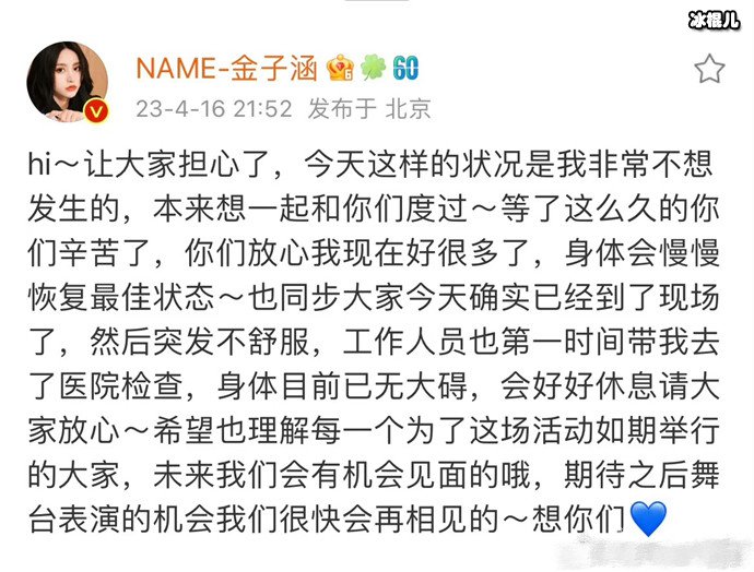 金子涵发文保平安
