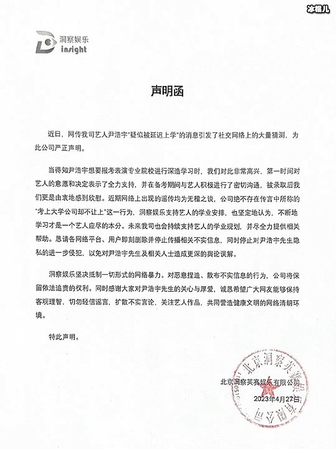 尹浩宇疑似被延迟上学，公司发声明否认不让其上大学