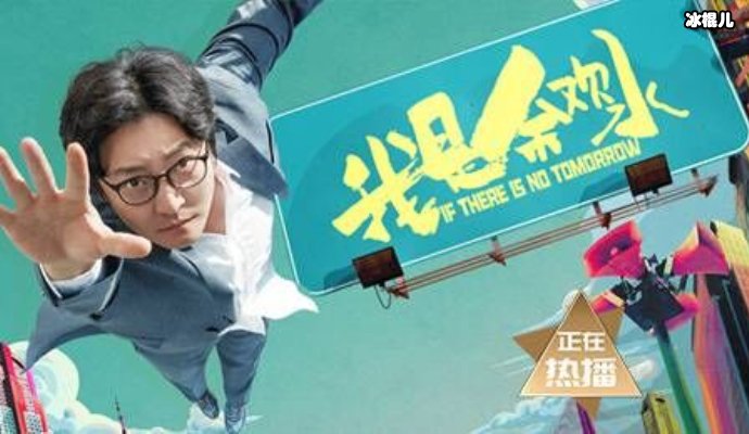 《我是余欢水》郭京飞苗苗饰演一对，二人上演搞笑恋情  第2张