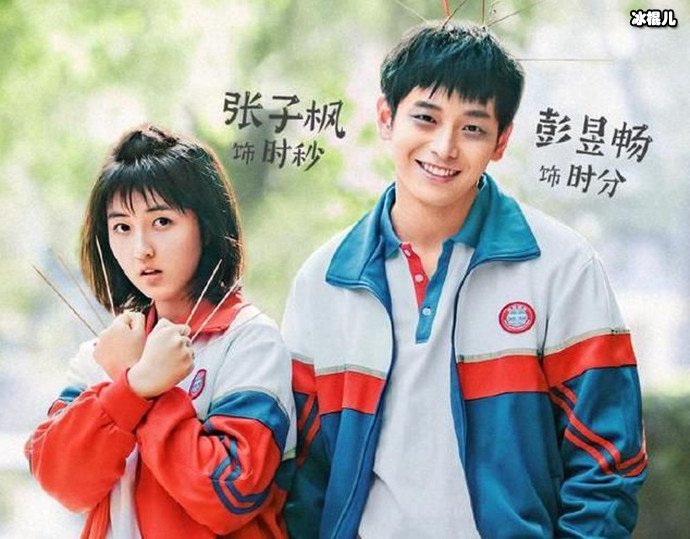 张子枫彭昱畅不演快把我哥带走2