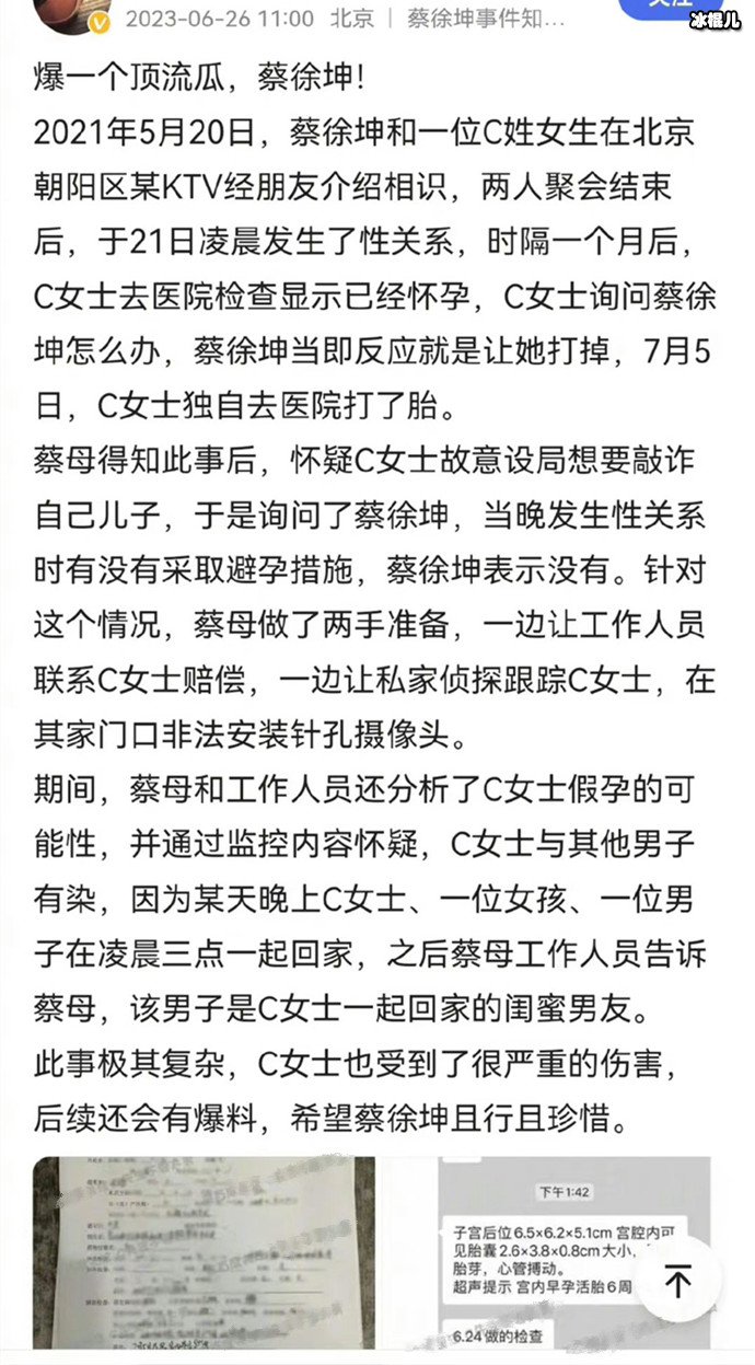 蔡徐坤被曝一夜情致女方怀孕堕胎