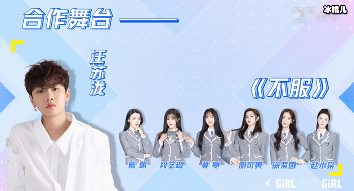 导师训练生合作公演舞台