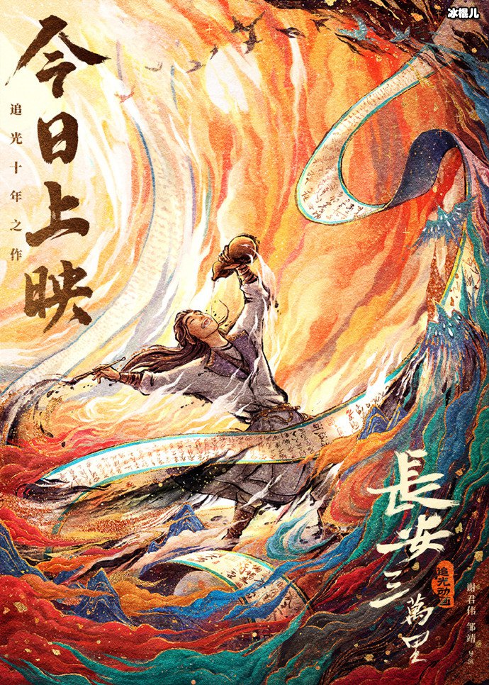 长安三万里剧情简介