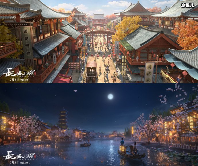 长安三万里海报