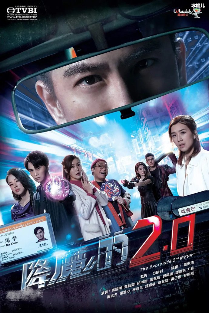 降魔的2.0原班人马回归