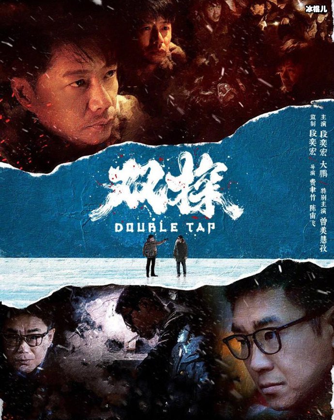 双探剧情简介