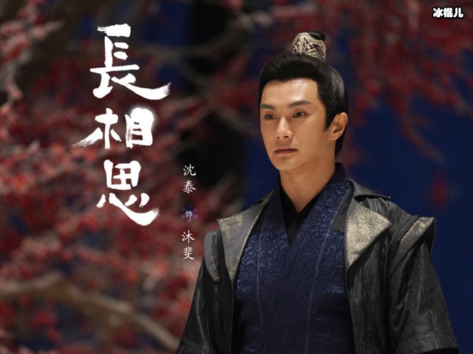 沐斐的身份