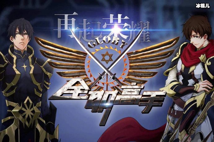 《全职高手》热潮刚去，迎来新竞技剧《荣耀乒乓》