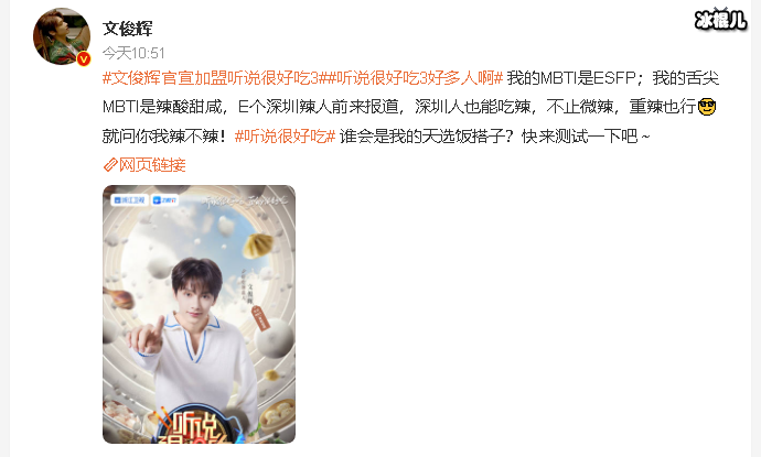 综艺《听说很好吃3》定档，文俊辉官宣加盟该节目