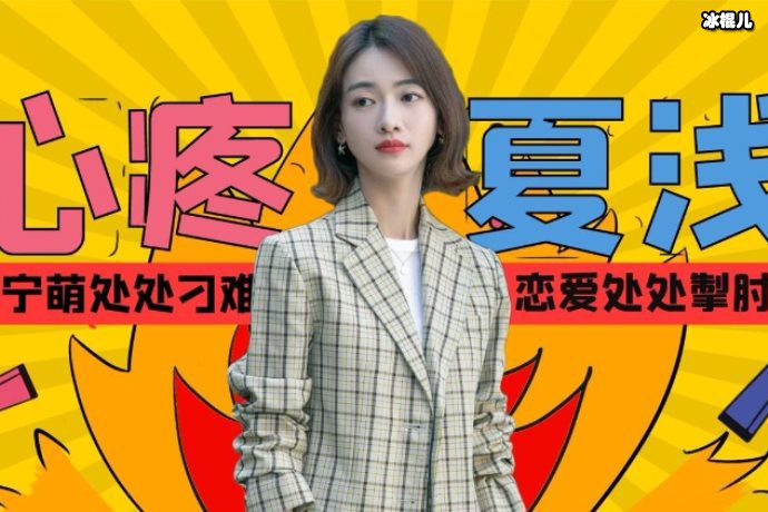 《我的砍价女王》安安结局是什么？安安和慕小言有“cp”感吗？