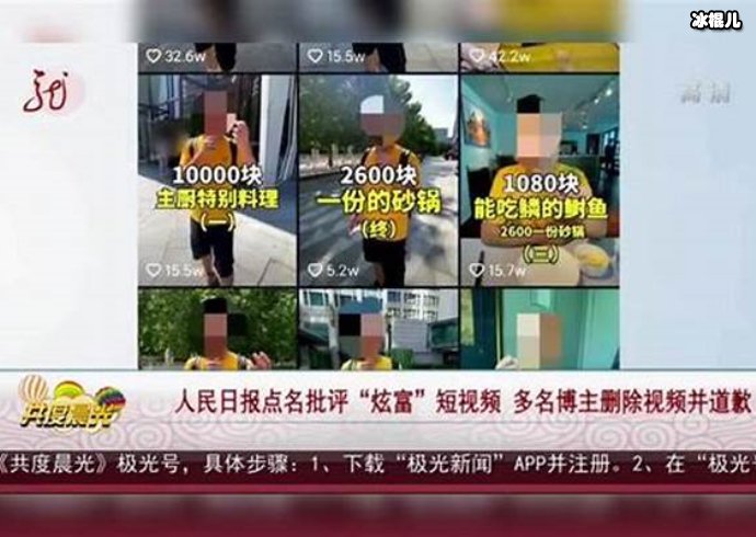 多名博主删除炫富视频并道歉，钱财成主流追求网友评论两极分化