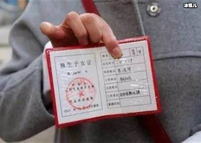 独生子女证可以换钱了！只要符合以下两个条件就可以申请