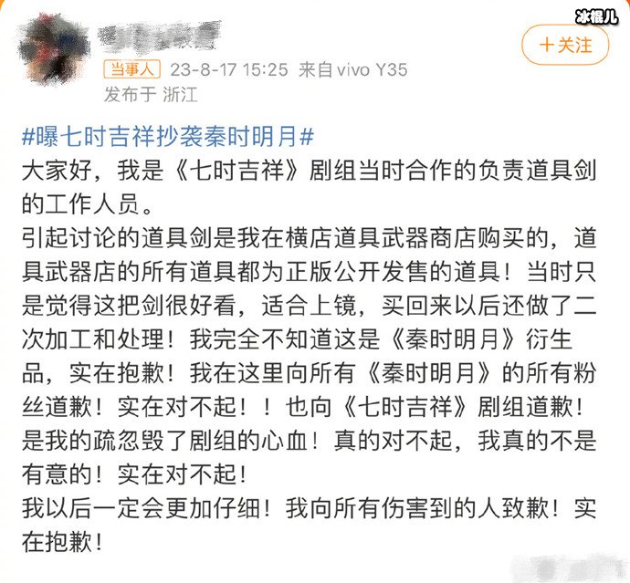 秦时明月回应道具剑被抄袭
