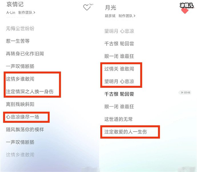 秦时明月与七时吉祥歌词对比