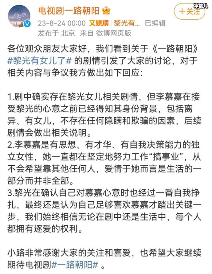 一路朝阳回应黎光有女儿争议