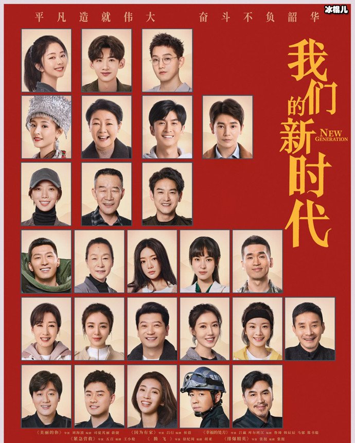 我们的新时代剧情简介
