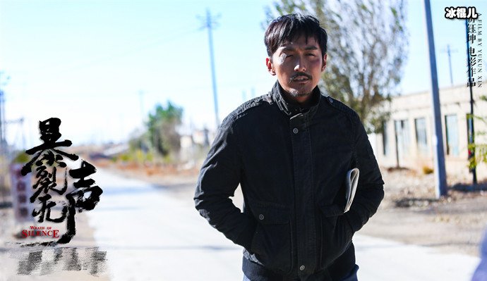 暴裂无声剧照