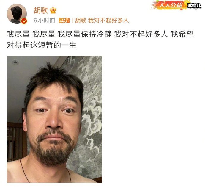 胡歌深夜发文称对不起好多人