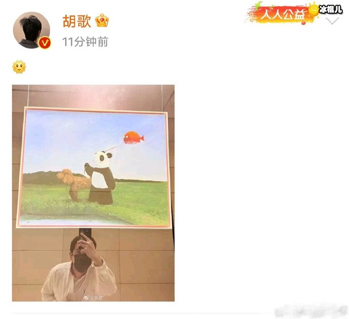 胡歌新发动态