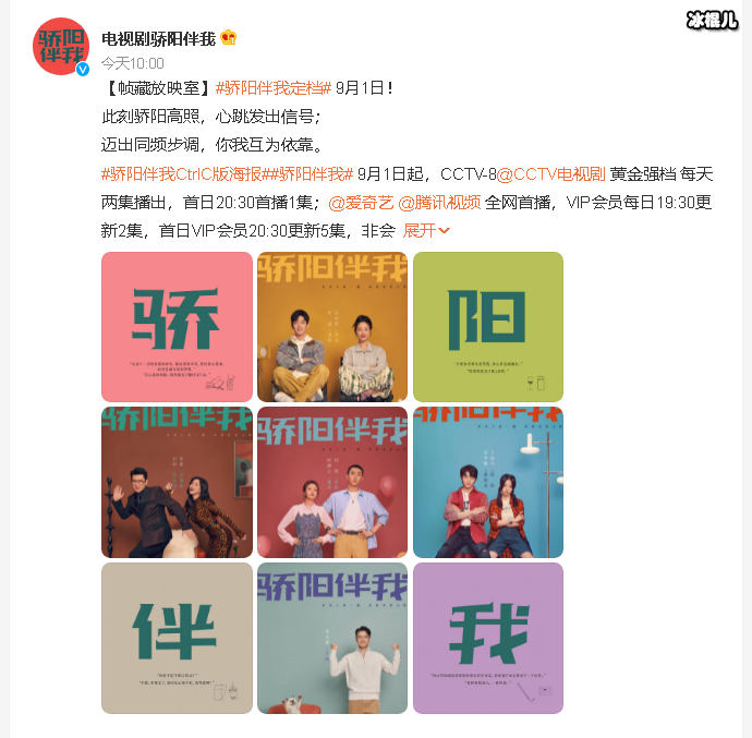 骄阳伴我定档央八