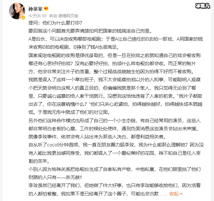 孙菲菲回应被霸凌原因