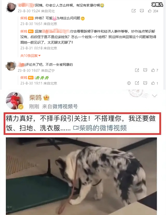 张汉杰妻子柴鸥疑似回应孙菲菲