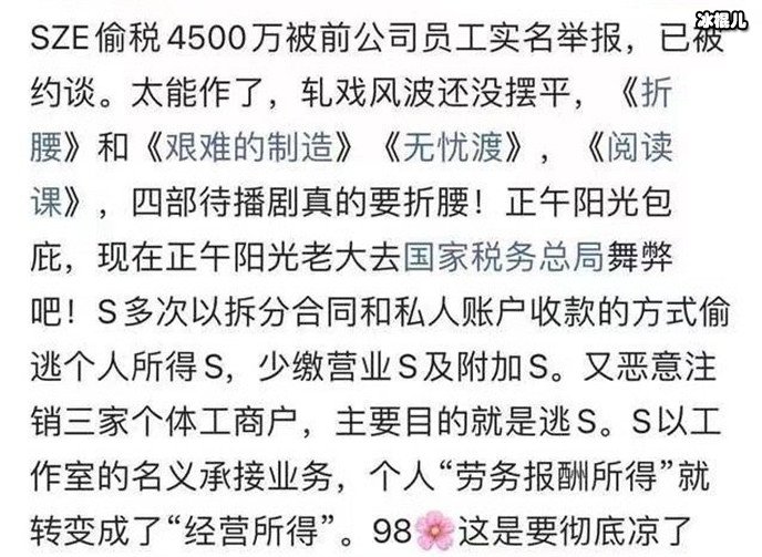 网传宋祖儿被实名举报偷漏税