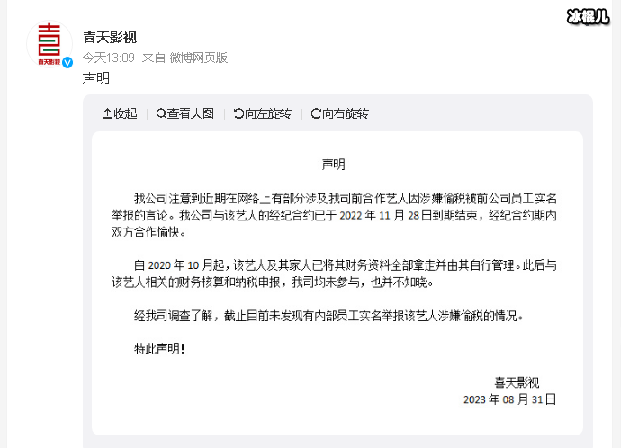 喜天影视声明