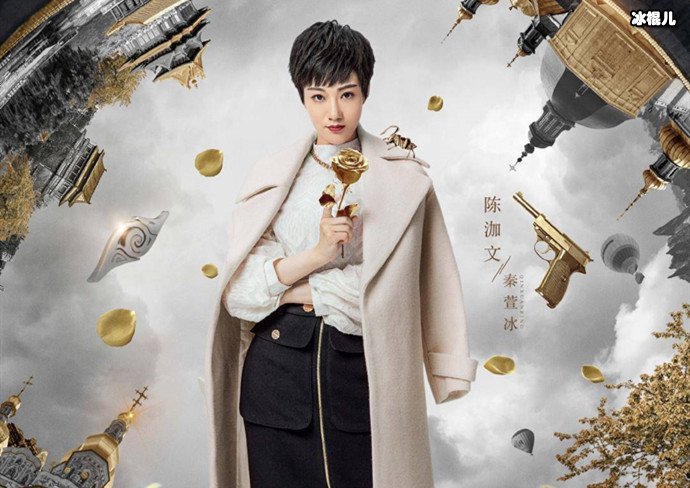 黄金瞳秦萱冰角色介绍