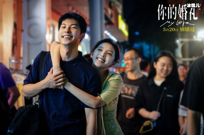你的婚礼剧情简介