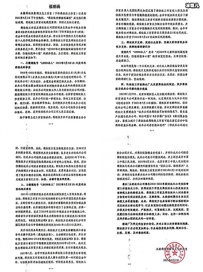 蒋依依工作室发说明函