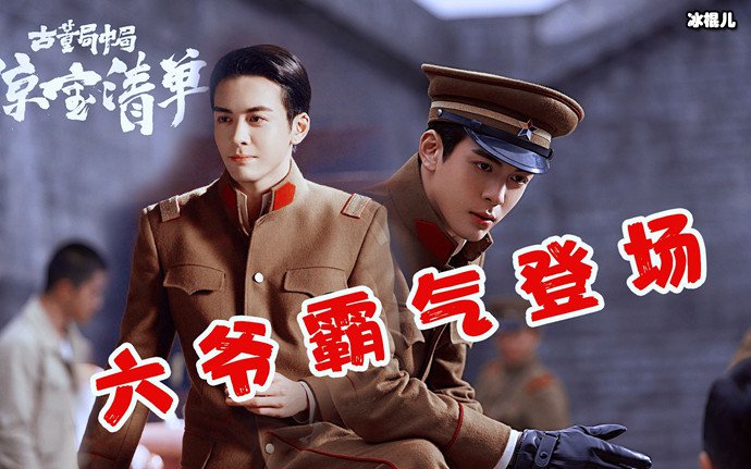古董局中局六爷的结局