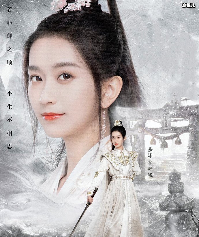 夜城赋女世子舒城