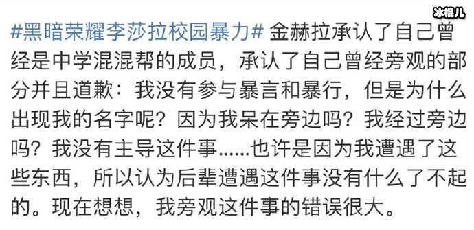 D社曝金赫拉校园暴力