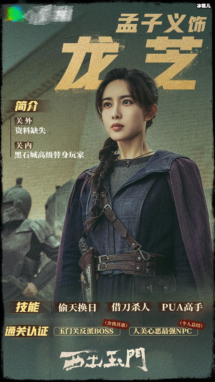 西出玉门孟子义演反派