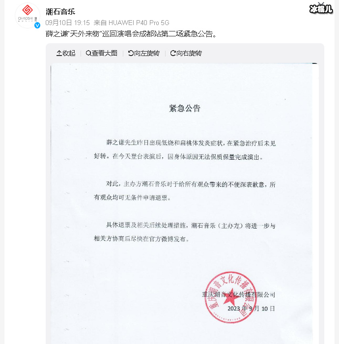 薛之谦演唱会因身体原因取消