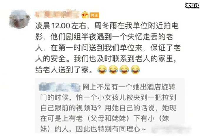 周冬雨获金像奖后，因帮助送失忆老人回家，民警点名赞扬