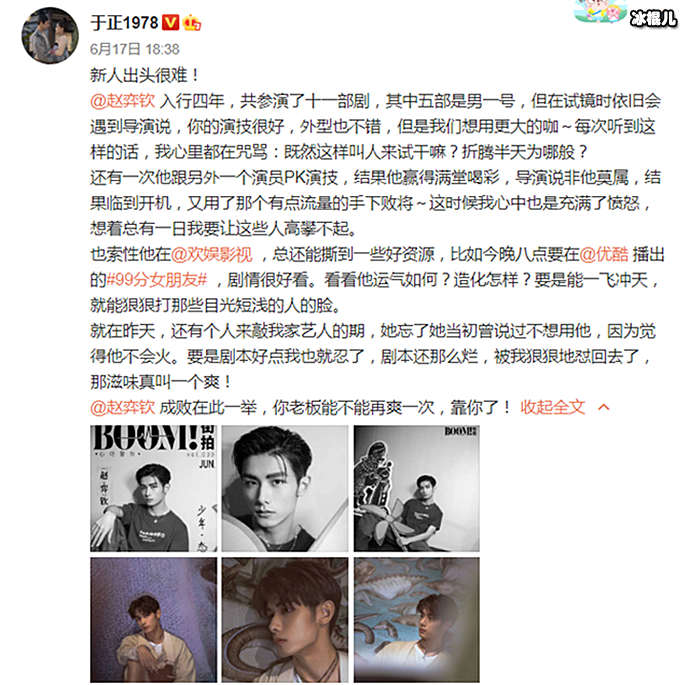 于正捧红好多人，而他却捧不火，演了十几部剧后依然毫无水花
