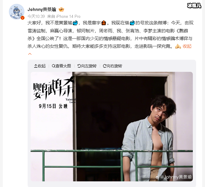 黄景瑜宣传电影鹦鹉杀