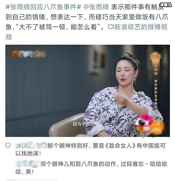 张雨绮回应剪八爪鱼内涵罗志祥：就是我干的怎么了？