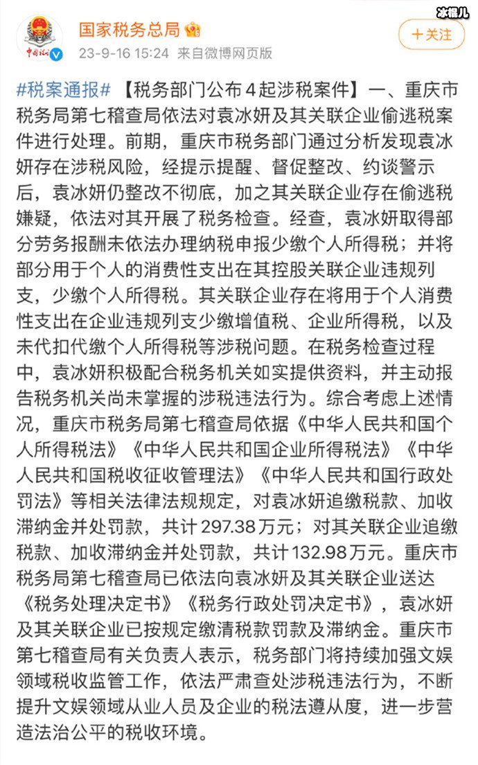 官方通报袁冰妍偷逃税事件