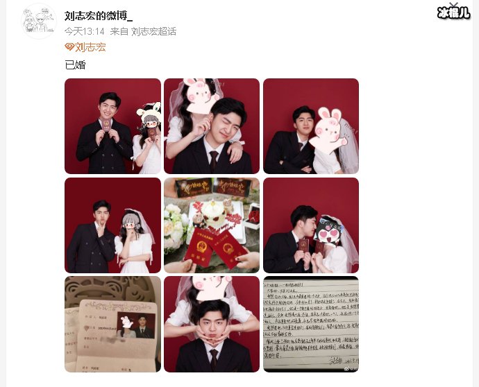 刘志宏官宣结婚